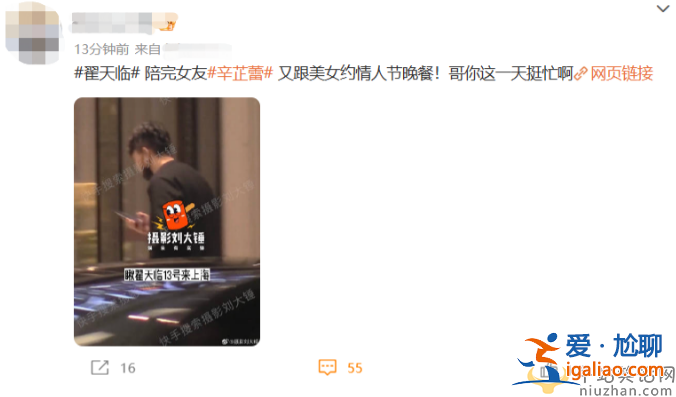 时间管理大师翟天临！情人节前后约见俩美女 辛芷蕾被骗谈笑风生