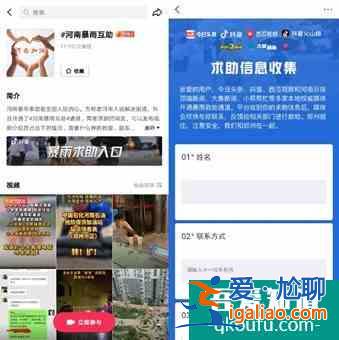 抖音APP上线“暴雨紧急寻人”已助多位网友找到郑州亲人？