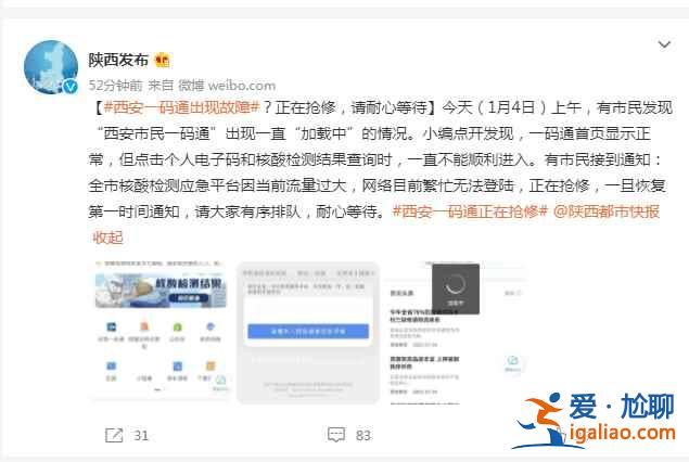 西安一码通再次崩溃是怎么回事？