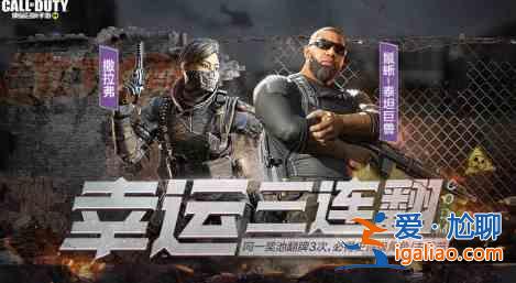 使命召唤手游12月7日幸运三连翻奖励是什么？12月7日幸运三连翻奖励介绍？