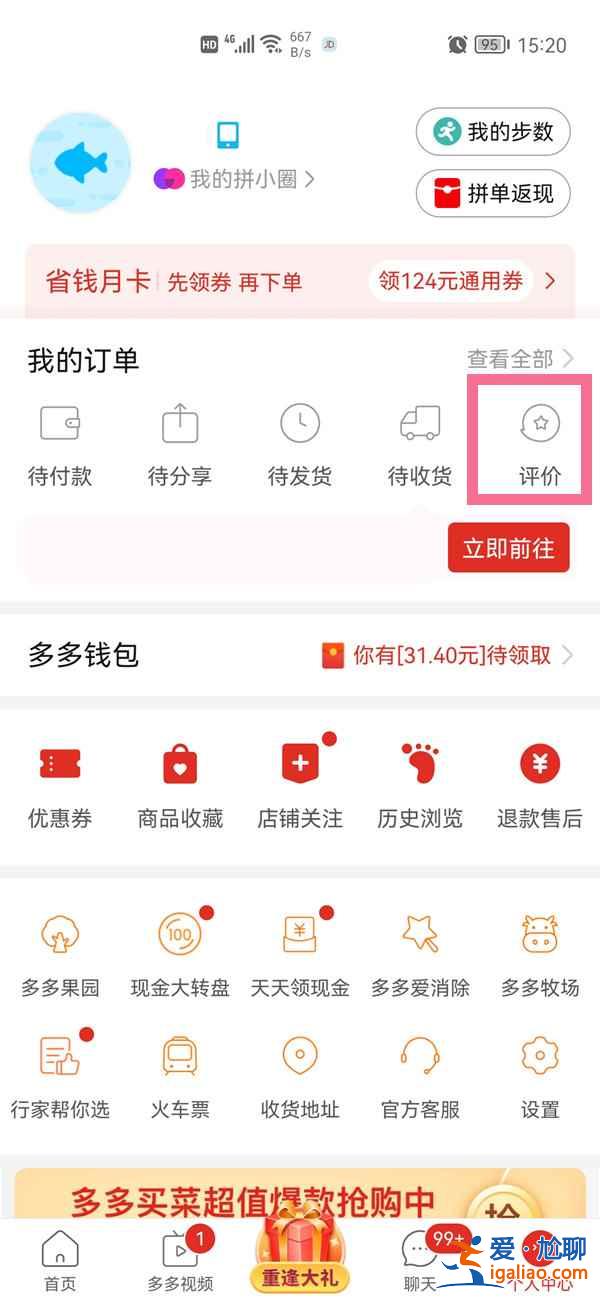 拼多多重新评论怎么删？