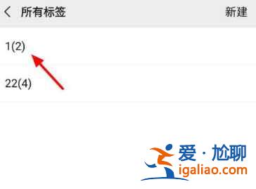 微信怎么删除标签分组？