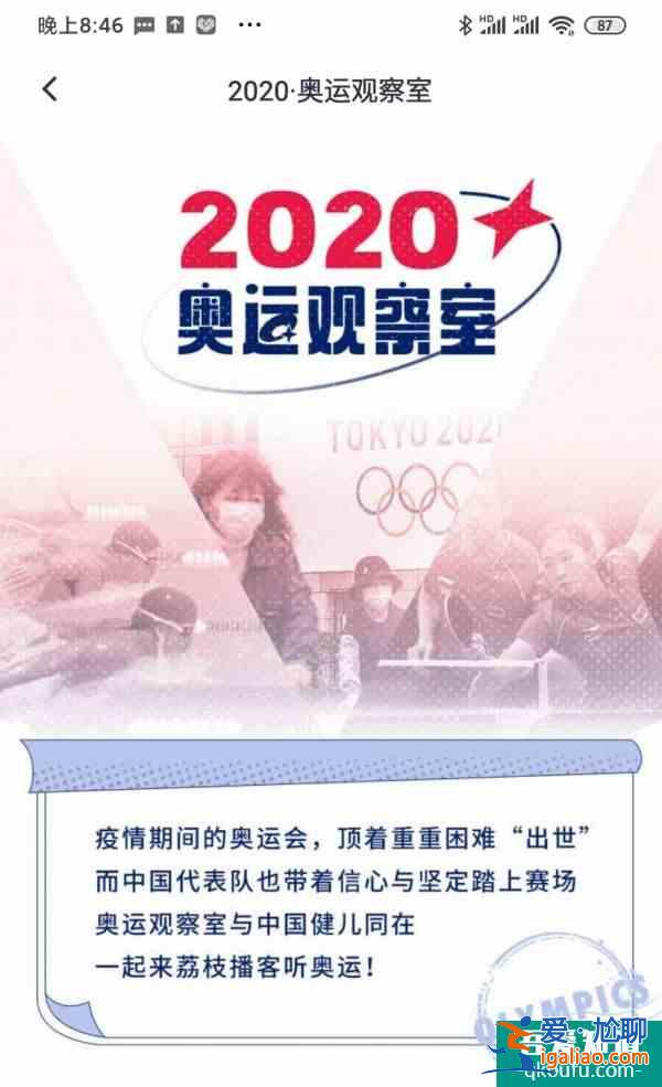 在线“听”奥运!荔枝APP、荔枝博客上线奥运相关内容？
