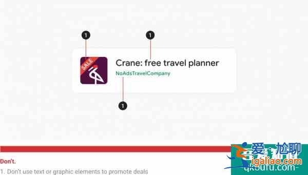 谷歌Google Play新规：禁止App图标与名称展示促销、业绩等信息？