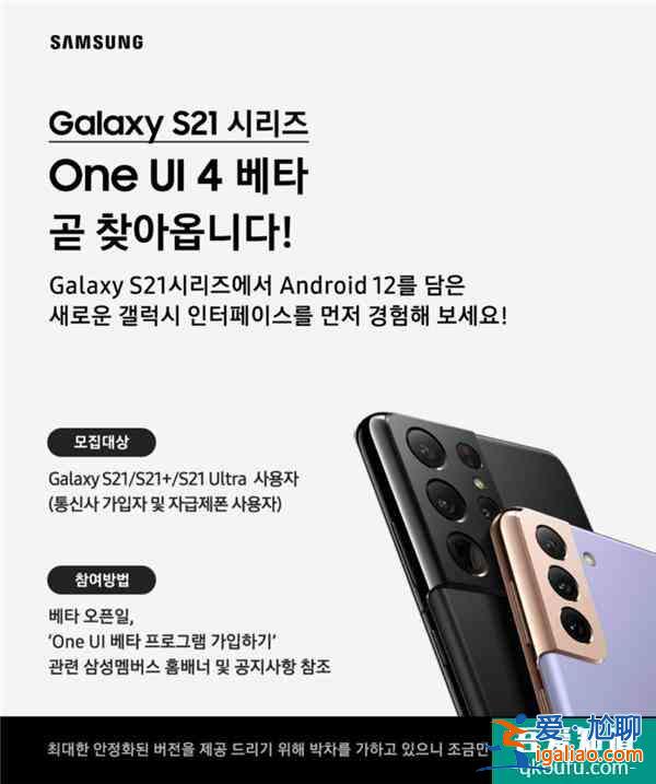 三星为Galaxy S21系列带来One UI 4：基于Android 12？