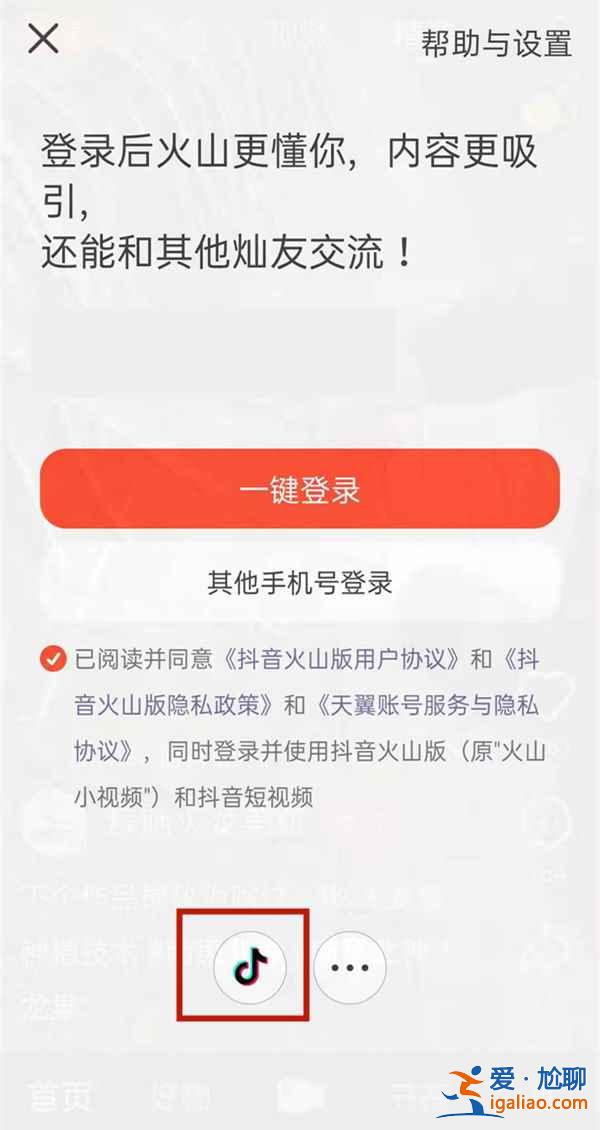 抖音和抖音火山版是不是用同个账号？