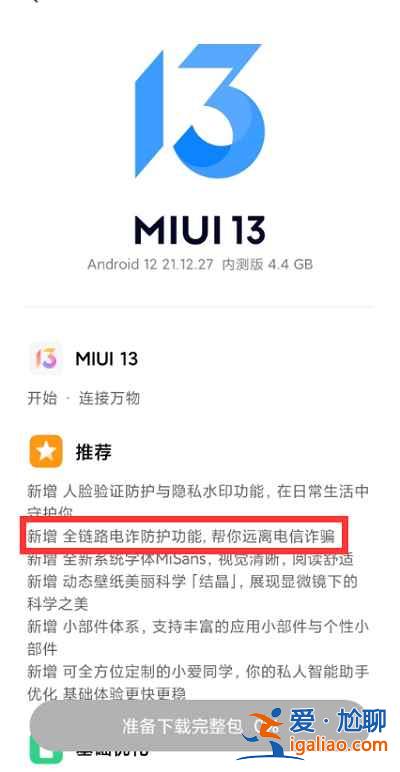 MIUI13系统里有没有内置反诈中心app？