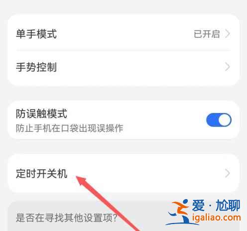 华为手机怎么定时关机开机？