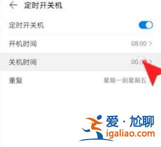华为手机怎么定时关机开机？
