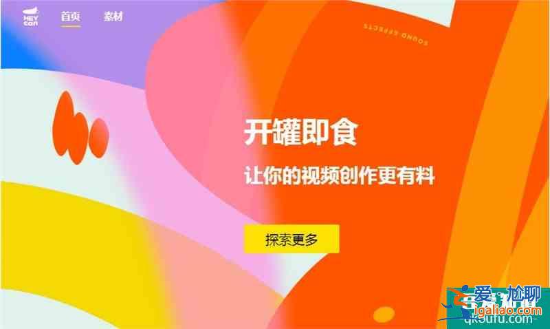 字节跳动上线一站式素材共享App黑罐头？