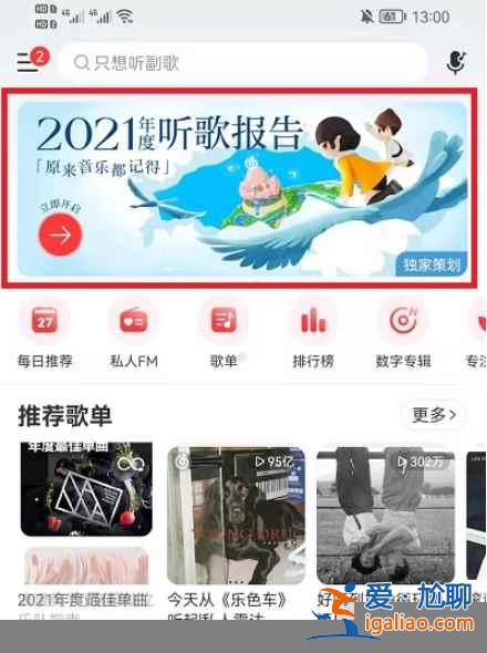 网易云音乐灵魂年龄去哪看? 网易云音乐灵魂年龄去哪看?