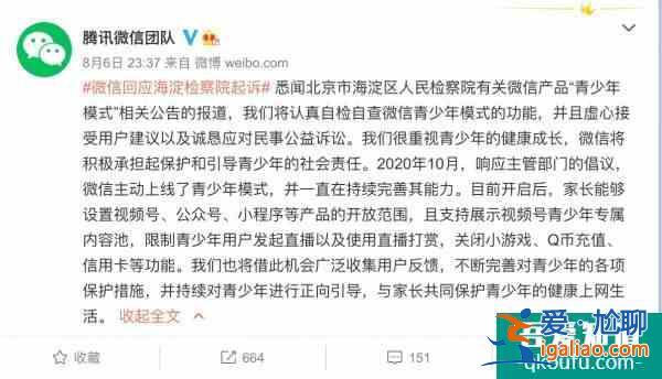 微信：将自检自查微信青少年模式，诚恳应对民事公益诉讼？