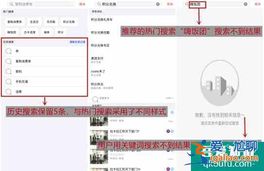 工银e生活App用户体验拖后腿：交互问题多，用户一脸懵？