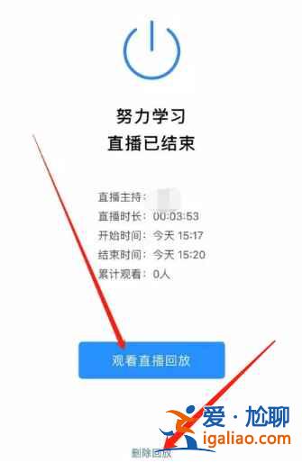 企业微信怎么删除直播回放？