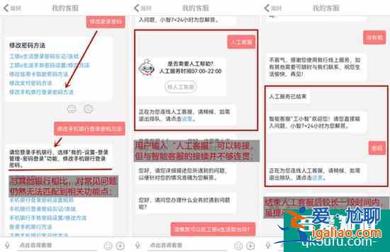 工银e生活App用户体验拖后腿：交互问题多，用户一脸懵？