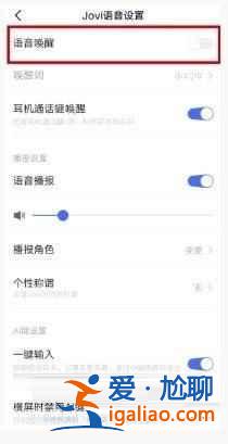 iQOONeo5s在哪里设置语音唤醒？