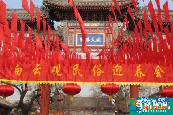 北京元旦庙会哪个最好 这十大好去处可以逛逛？