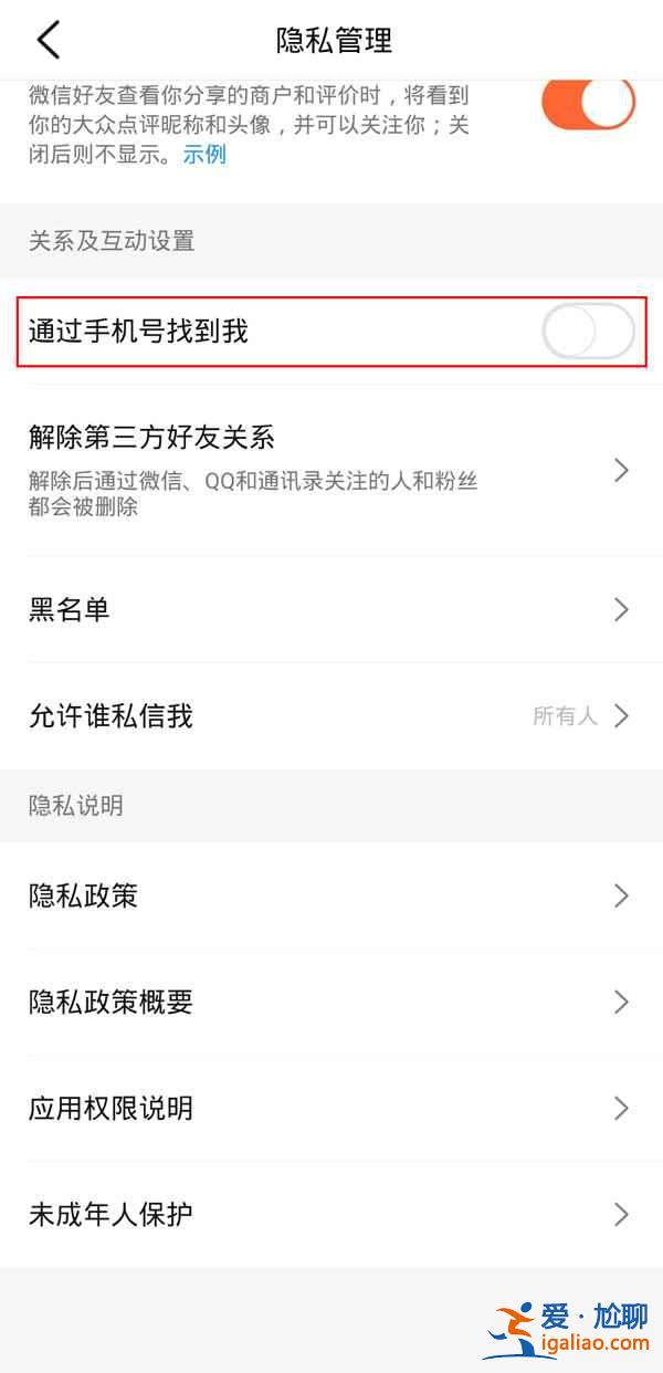 大众点评怎么用手机号找人？