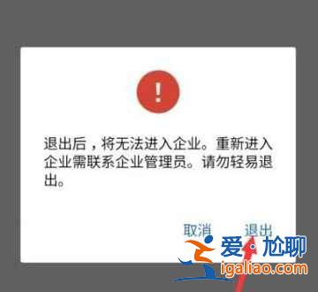 企业微信怎么退出企业？