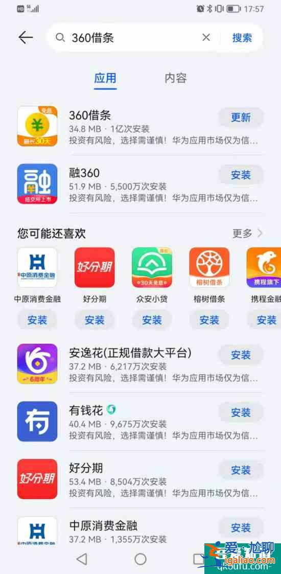 360借条App恢复上架？官方回应：整改方案已通过验收？