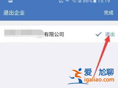 企业微信怎么退出企业？