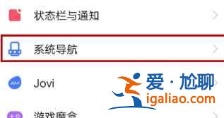 iqooNeo5s在哪设置返回键？
