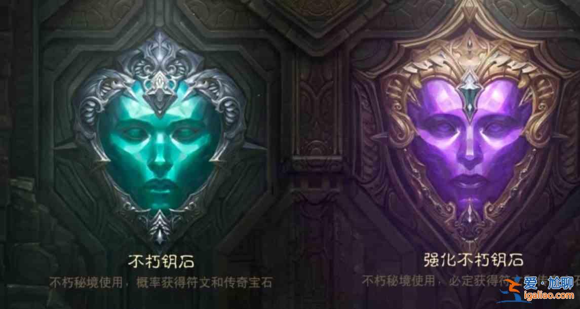暗黑破坏神不朽不朽秘境钥石怎么获取？不朽秘境钥石获取方法介绍与指南？
