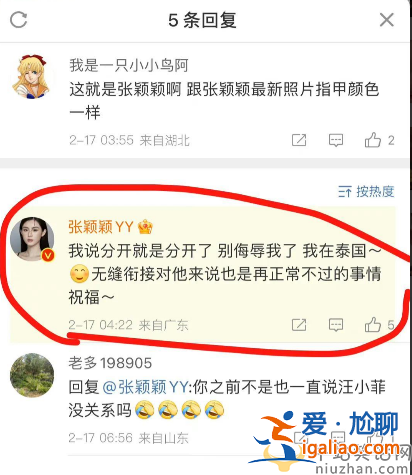 汪小菲张颖颖确认分手!女方暗讽风流成性约美女 网友大赞分得好