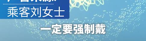 上海旅客登机未戴口罩 航司报警处理！必须戴口罩么？民航局、中疾控这样说？