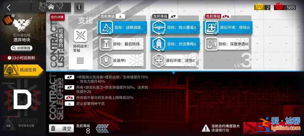 明日方舟遗弃地块8挂机介绍：松烟行动遗弃地块8打法与攻略？