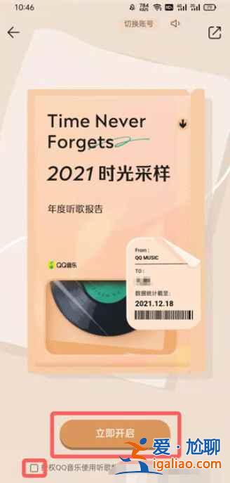 2021QQ音乐年度听歌报告去哪看？