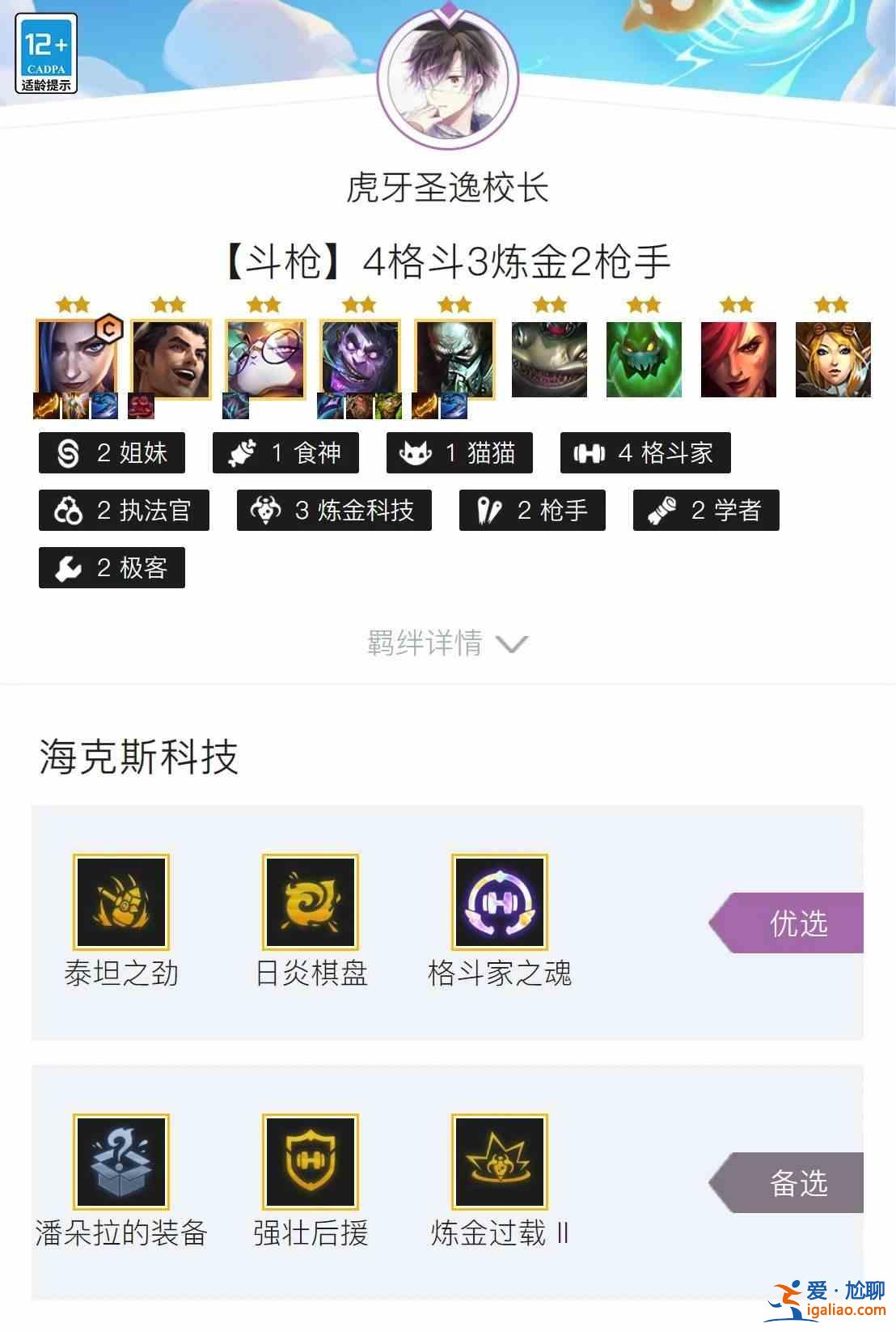 金铲铲之战斗枪怎么搭配？金铲铲之战斗枪玩法攻略与技巧分享？