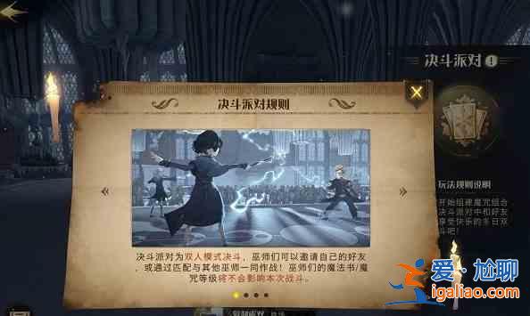 哈利波特：魔法觉醒决斗派对内容介绍：决斗派对活动玩法与分享？