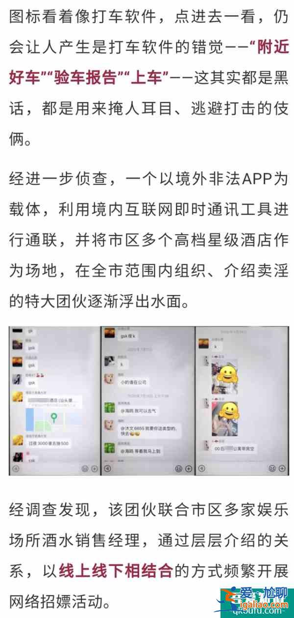 派单卖淫？“打车软件”竟是招嫖App！？