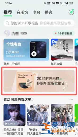 2021QQ音乐年度听歌报告去哪看？