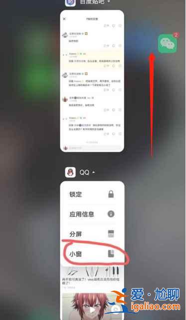 iqooneo5s手机小窗口在哪里开启？