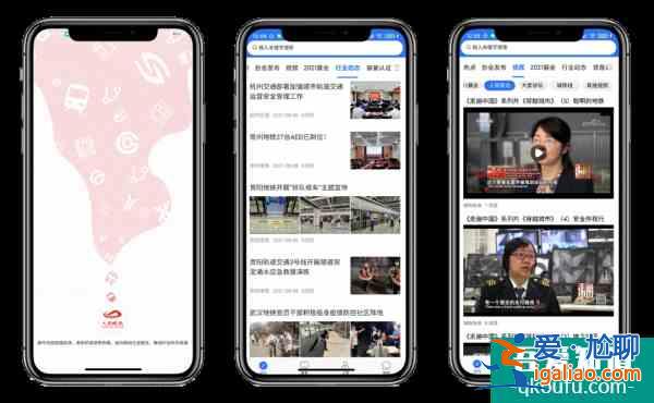 汇聚行业力量丨“人民城轨”APP 今日上线？