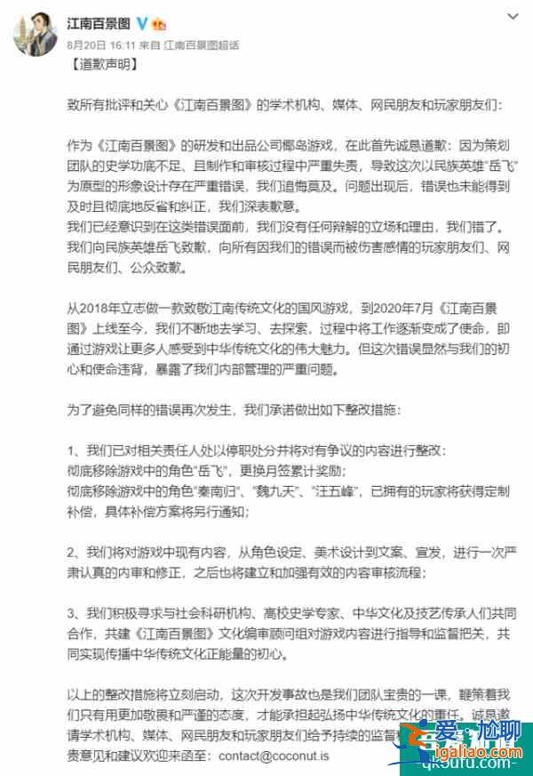 涉嫌侮辱民族英雄，江南百景图致歉？