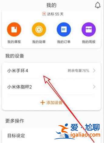 小米运动怎么设置闹钟？