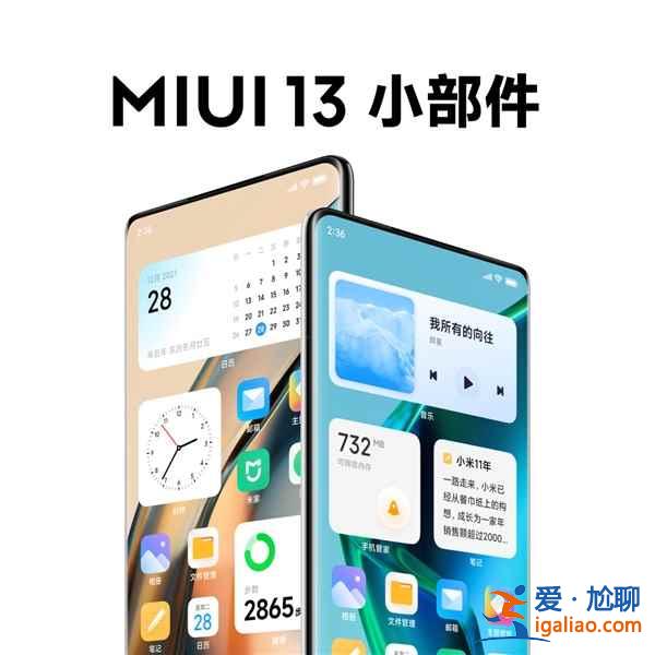 MIUI13更新了什么内容什么时候能升级更新？