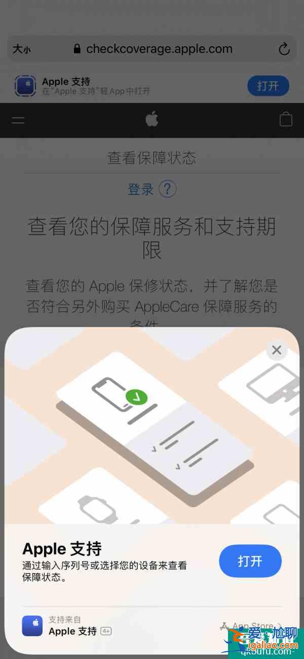 不用输入序列号!苹果轻App新功能上线:可一键查询保修期限？