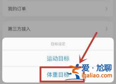 小米运动怎么设置身高体重？