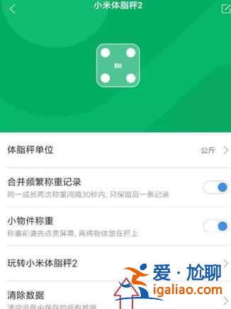小米运动怎么连接体脂秤？