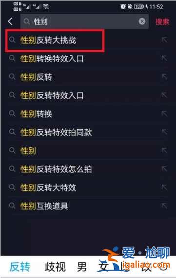 抖音性别反转大挑战活动怎么玩？