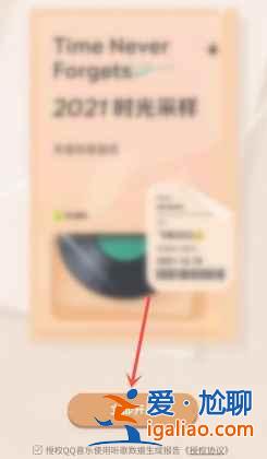 QQ音乐2021年总结报告单在哪看？