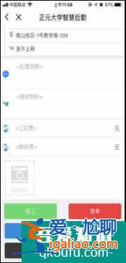 新生百宝书(十九)丨校园生活必备APP之易校园？