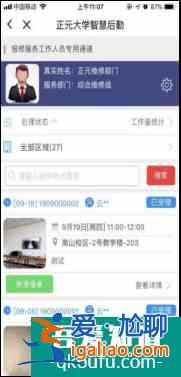 新生百宝书(十九)丨校园生活必备APP之易校园？