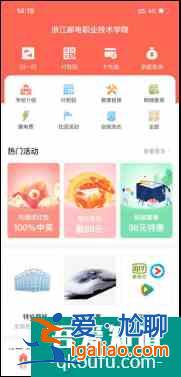 新生百宝书(十九)丨校园生活必备APP之易校园？