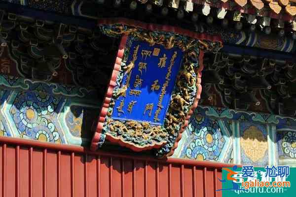 雍和宫自12月3日起恢复开放 但是这些事项一定要注意了？