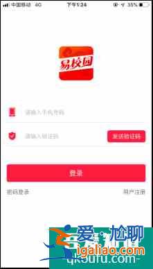 新生百宝书(十九)丨校园生活必备APP之易校园？